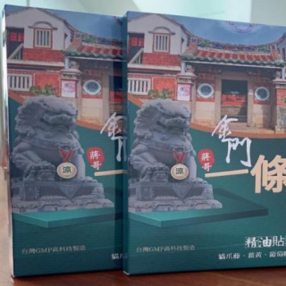 蔣哥金門一條根(涼)