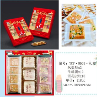 8603禮盒