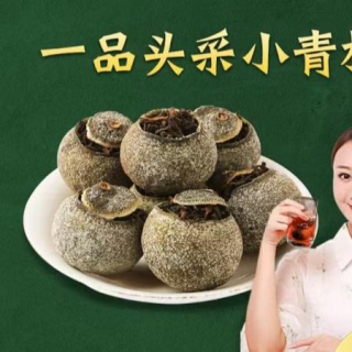 ㄧ品頭采小青柑