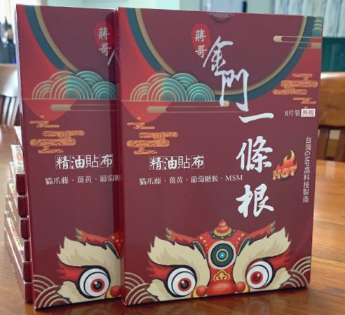 蔣哥一條根（熱）