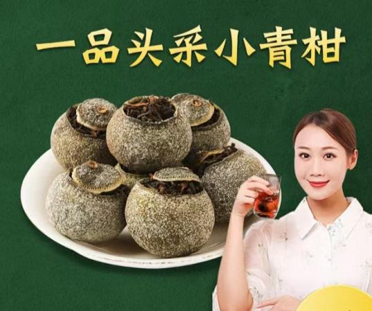 ㄧ品頭采小青柑